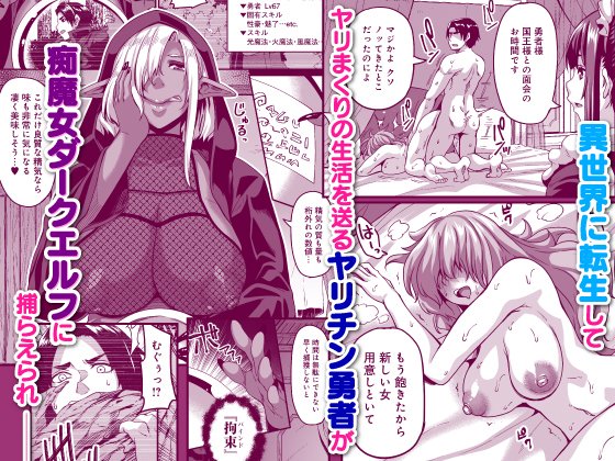 「異世界転生してヤリチン勇者になった俺が、痴魔女エルフに搾精されまくった話」サンプルです。宜しくお願いします! 