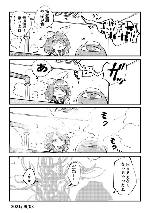 換気扇故障イマジナリーリンちゃん日記 