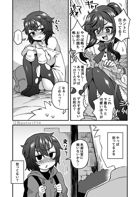 女装している時としていない時で差が激しい子の話 はじめて編 