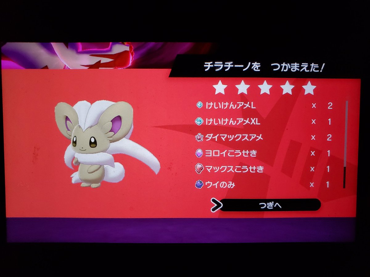 Amazinghisa ポケモンgoだと最近なかなか光らないですが こちらでは光りました 色違いチラチーノ捕獲 ポケモン剣盾 マックスレイドバトル チラチーノ 色違い Amazinghisa ポケモンgoだと最近なかなか光らないですが こちらでは光りました 色違いチラチーノ捕獲 ポケモン剣盾 マックスレイドバトル チラチーノ 色違い