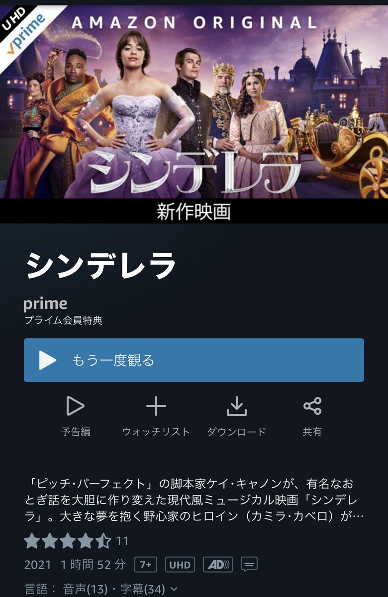 Amazonプライムビデオ シンデレラ えっ 良すぎた 洋楽ヒットソングてんこ盛り カミラ カベロの歌はさすが だけど イディナ メンゼルのボイスが透明感ありすぎて 悪役ちゃう そしてカイヤに似てる 次は吹替で観てみよう ツイレポ