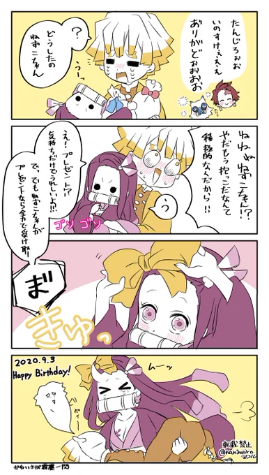 善逸誕生日おめでとう!!
再掲落書きぜんねず 