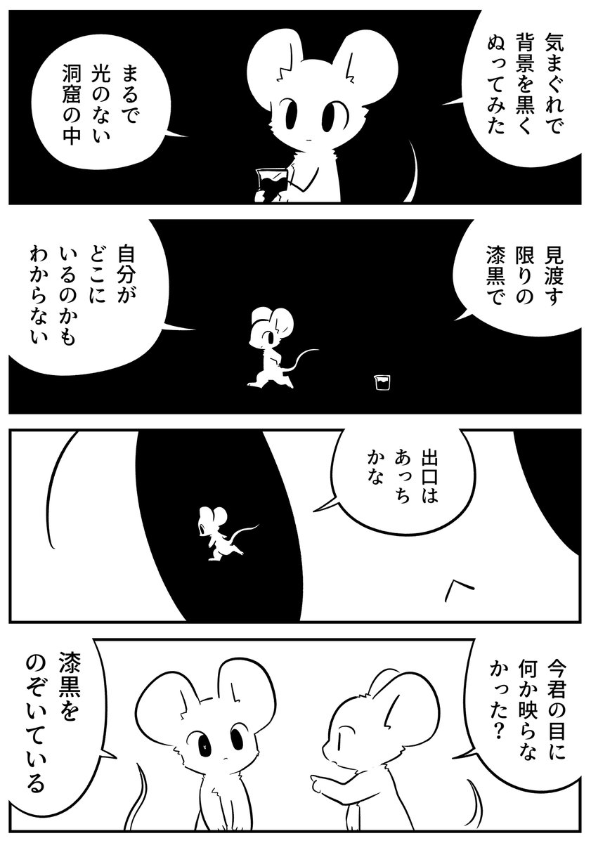 漆黒をのぞく 