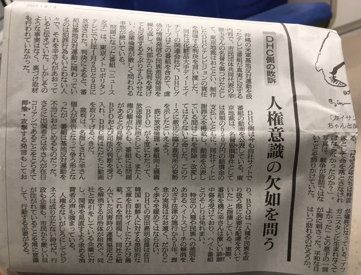 ＤＨＣ側の敗訴　人権意識の欠如を問う（朝日新聞社説）

何度も読み返しました。とてもよい社説です。じんわり勇気をもらいます。共に。