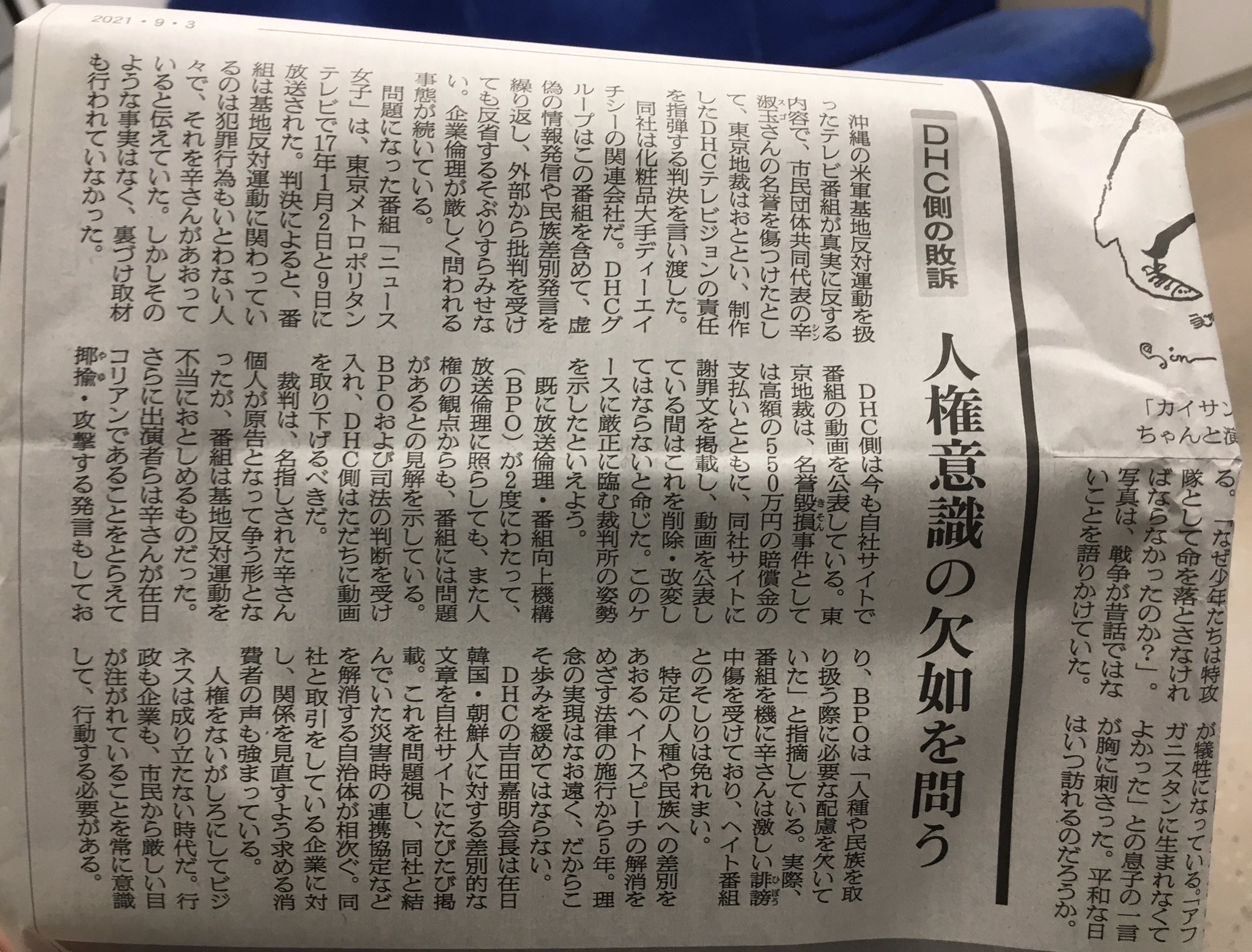 沖縄への偏見をあおる放送をゆるさない市民 On Twitter ｄｈｃ側の敗訴 人権意識の欠如を問う 朝日新聞社説 何度も読み返しました とてもよい社説です じんわり勇気をもらいます 共に Https T Co 53eyfgfw2x Twitter