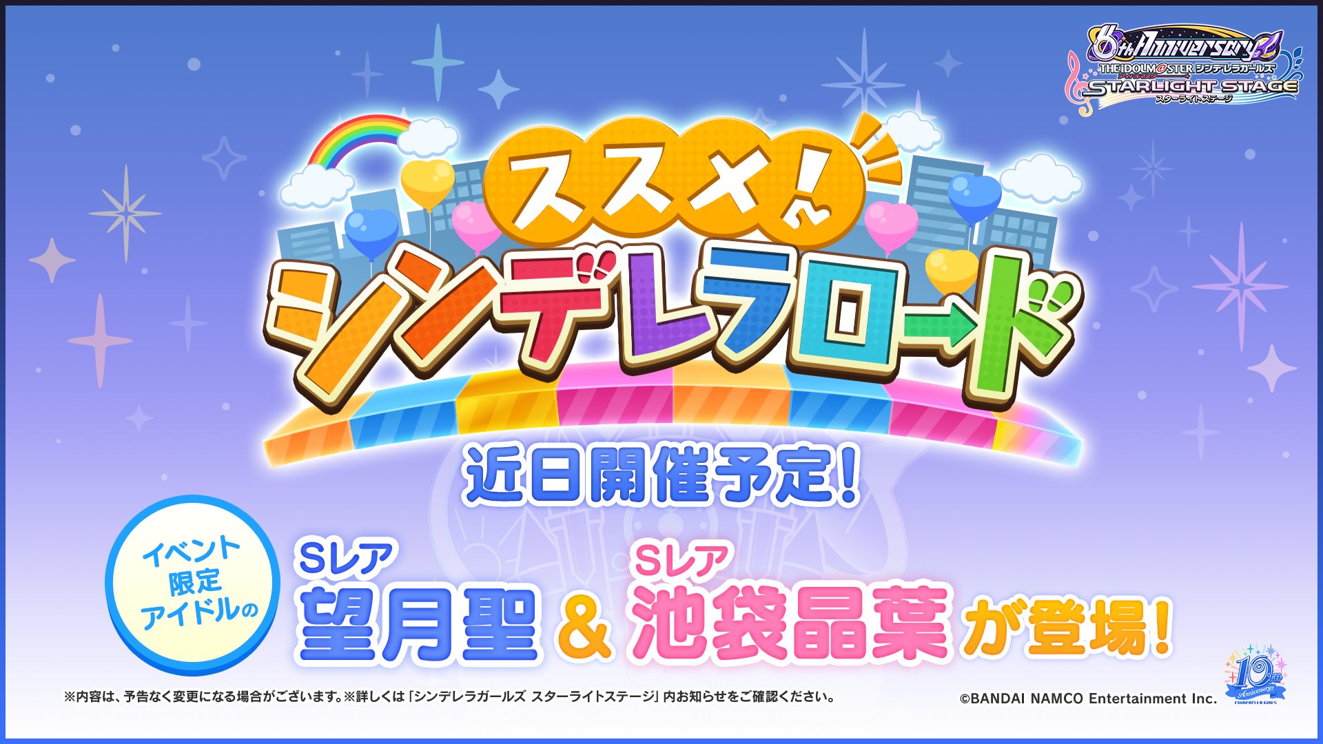 スターライトステージ イベント ススメ シンデレラロード 近日開催予定です ぜひ遊んでみてくださいね デレステ T Co Rbo8dzc05f Twitter