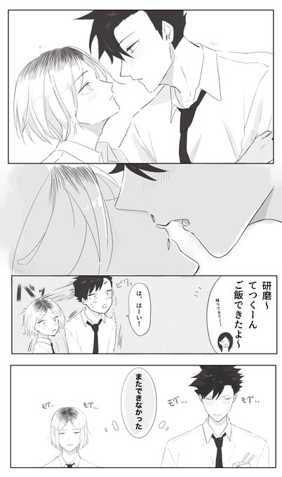 #黒研版深夜の真剣60分一本勝負
お題『おあずけ』
初めてのキスがなかなかできない黒研かわいいね 