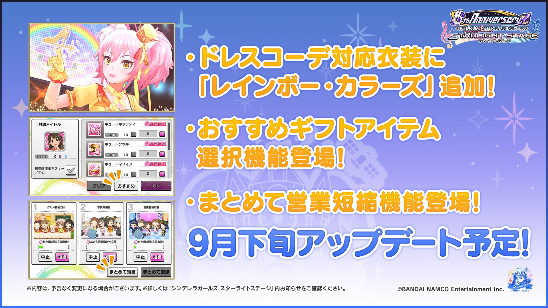 スターライトステージ デレステにて9月下旬に予定しているアップデート情報はこちら 楽しみにしていてくださいね デレステ T Co 4grlvoatwu Twitter