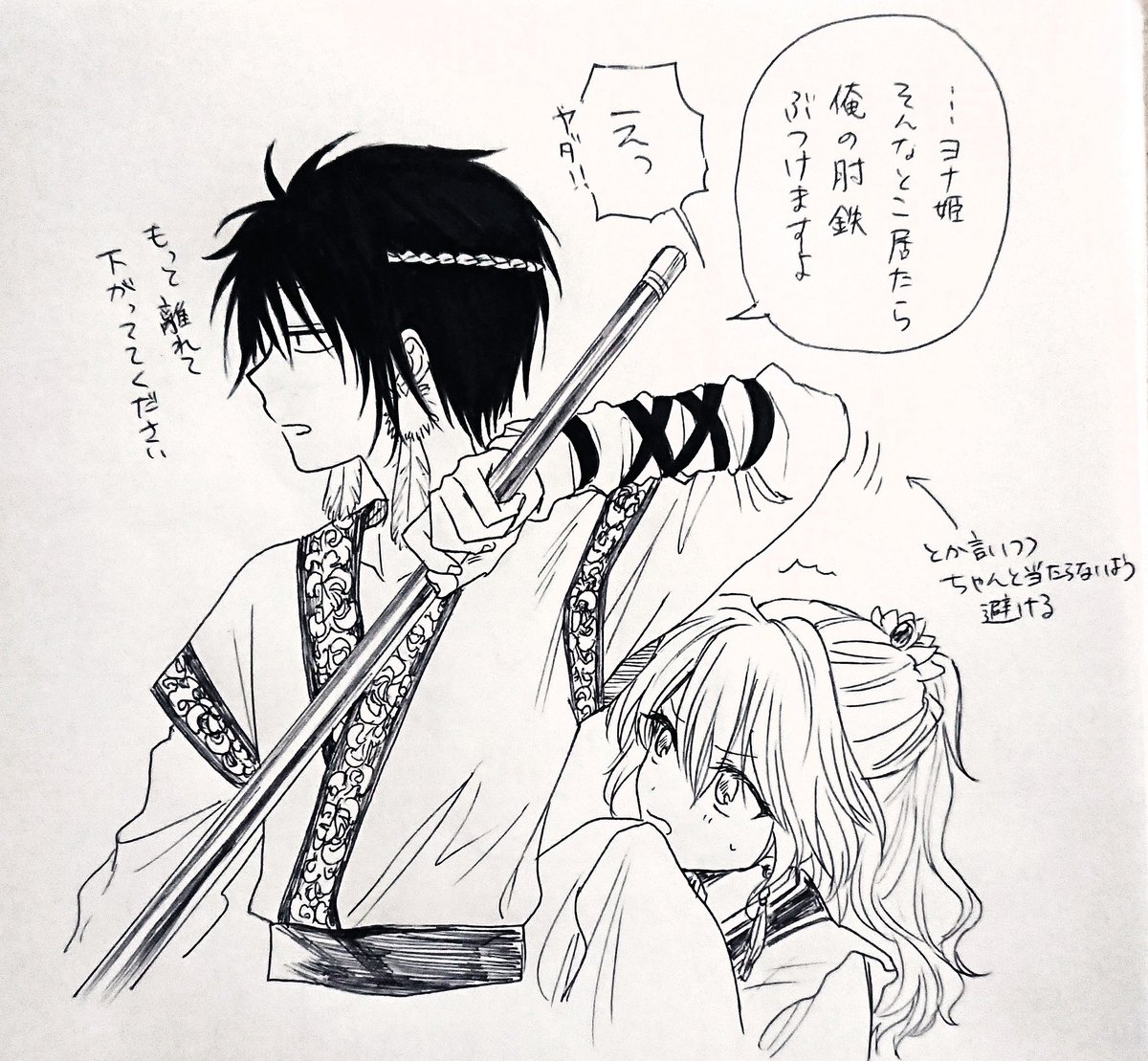 ハクとヨナ 