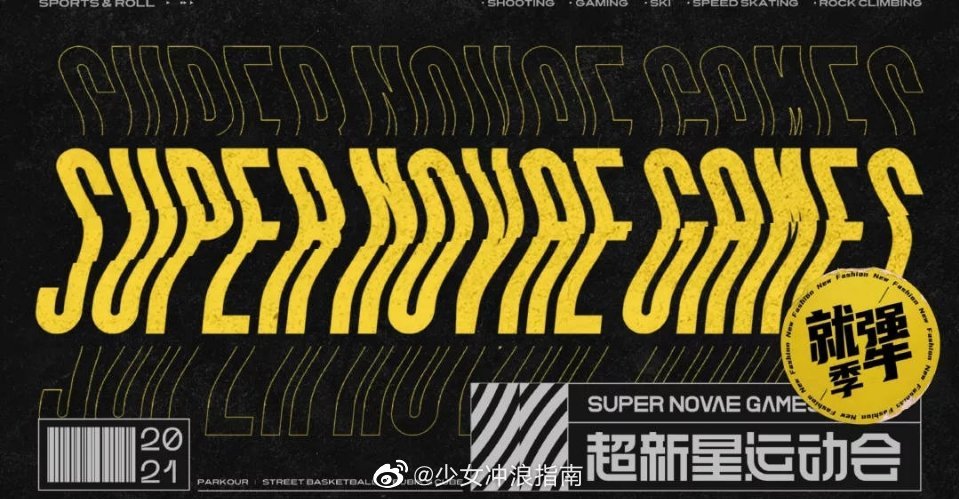 Cpop_Melon's tweet photo. 🍉 "Supernova Games 4" 
Artist guests: #WangYibo, #WangJiaer, #INTO1, #BonBongirl303, etc.
Sports guests: #SuBingtian, #ZouShiming, #ZhangJike, #DengYaping, #DayangYang, #YangShuyu, #YangMing, etc. 
#CPop https://t.co/LA8Umr8vDb
