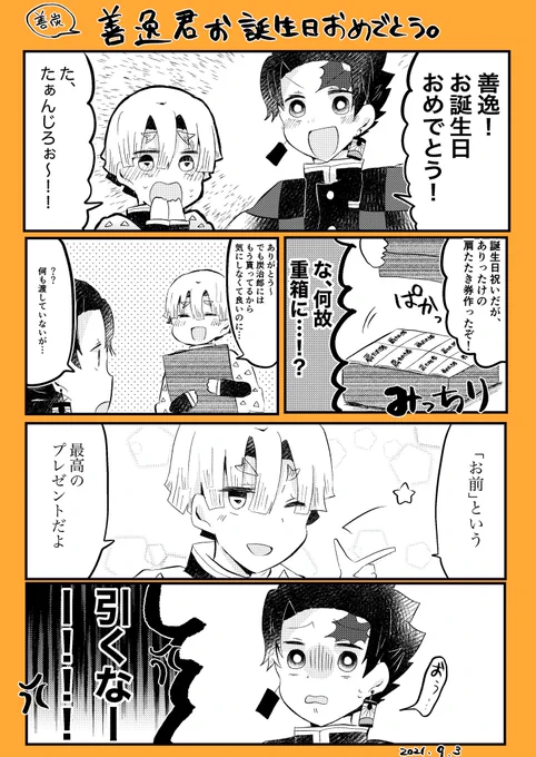 善炭お誕生日漫画君おめでとう〜!!!#善炭 