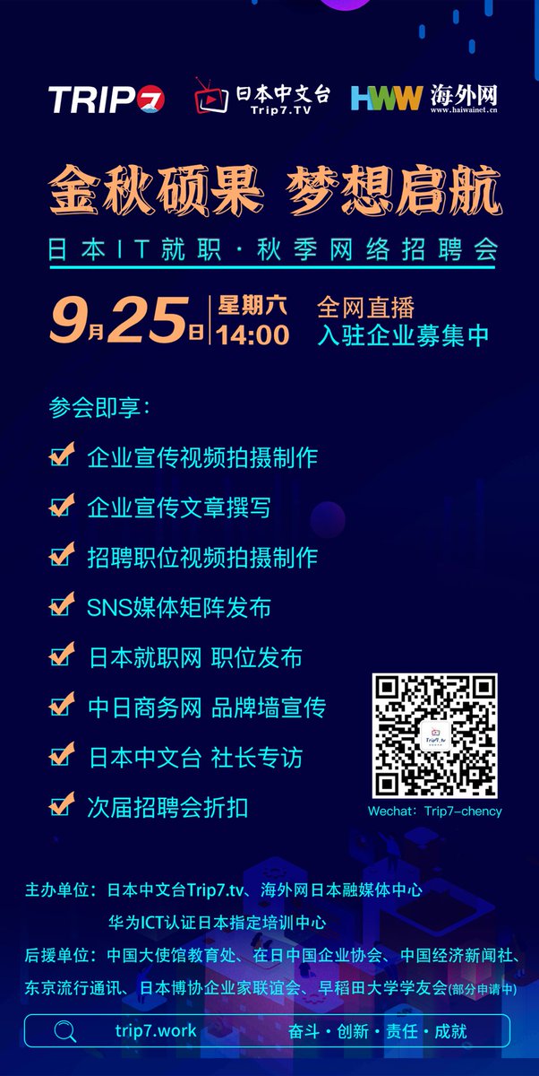 日本IT就职秋季网络招聘会