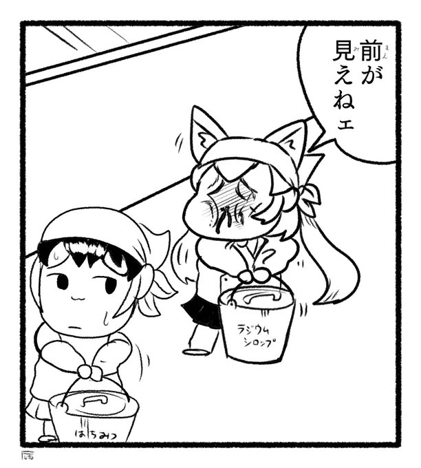 前が見えねェシメヘェ
コーン茶にすればよかったかな 