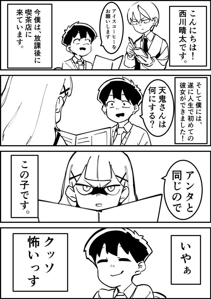 #天鬼さんはコワモテです

2

「同じもの」 