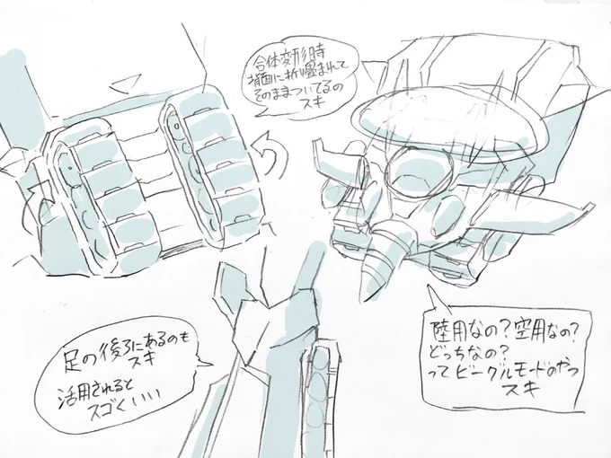 マシンが変形合体しロボになった時
キャタピラが
そのまま付いてるのが好きってやつ 
