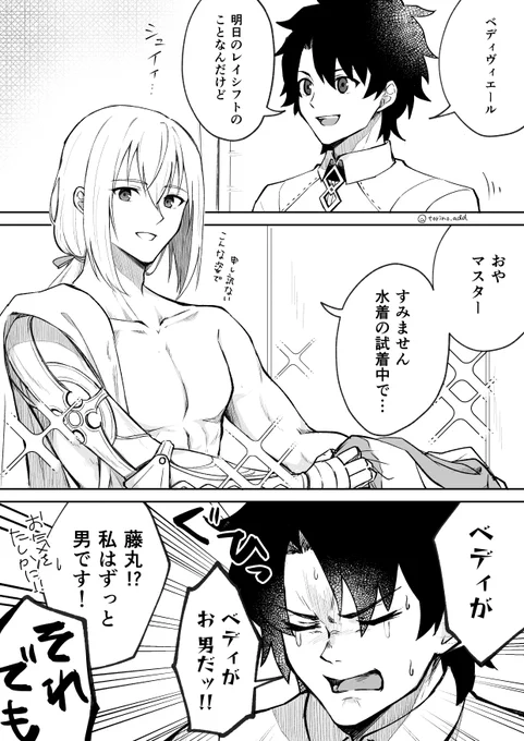 藤丸とベディヴィエールと筋力A 