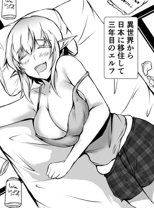 森の賢者の誇りを捨てて現代社会に染まってしまったエルフの末路。 