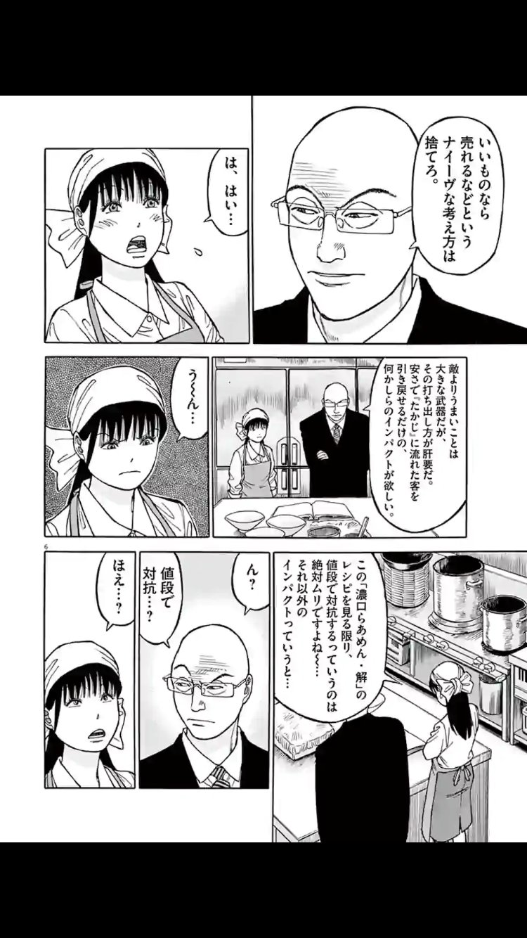 らーめん才遊記