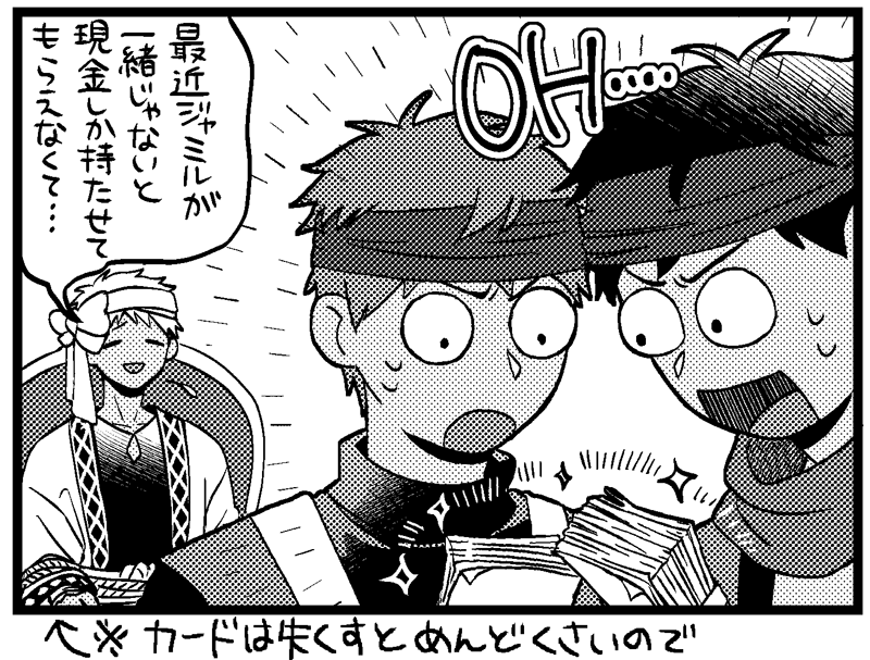 ジャミルのいないお出かけの時に現金しか持たせてもらえないカリムくん(利点:急に刺されても札束の厚みで助かる) 