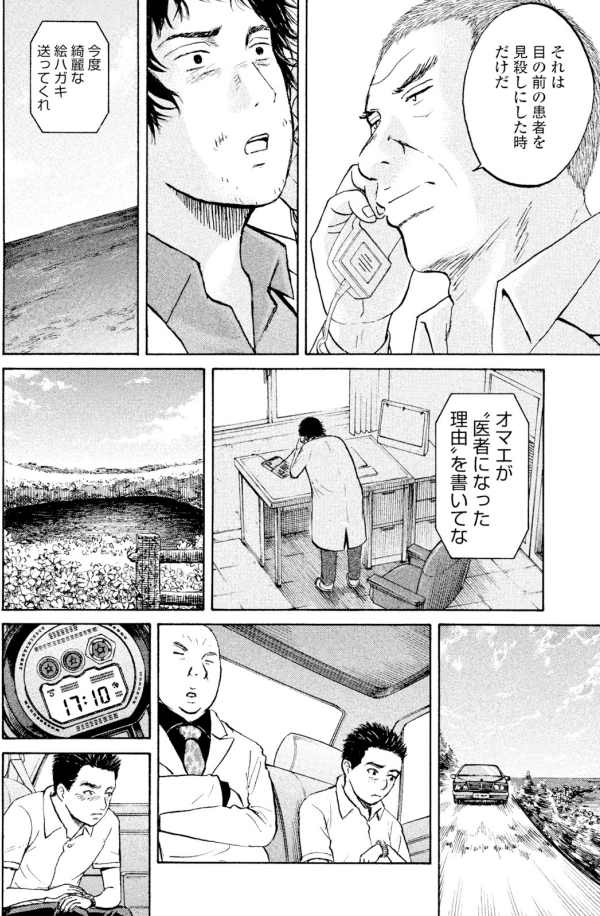 少年は好きな娘のために
「島の神」である父親に反旗をひるがえす!!

そして少年の「本気」を知った医師も決断する!!

クライマックス間近!!!
1/3 
