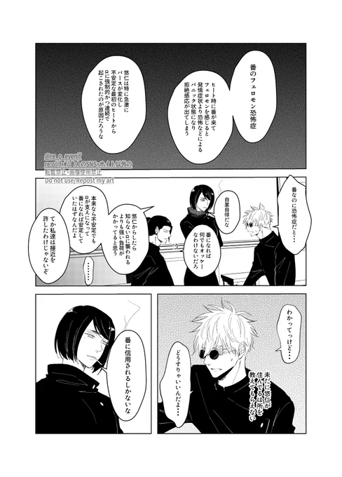 嫌いな先輩に無理やり番にされた後輩の話⑪
呪専オメガバパロ五悠 