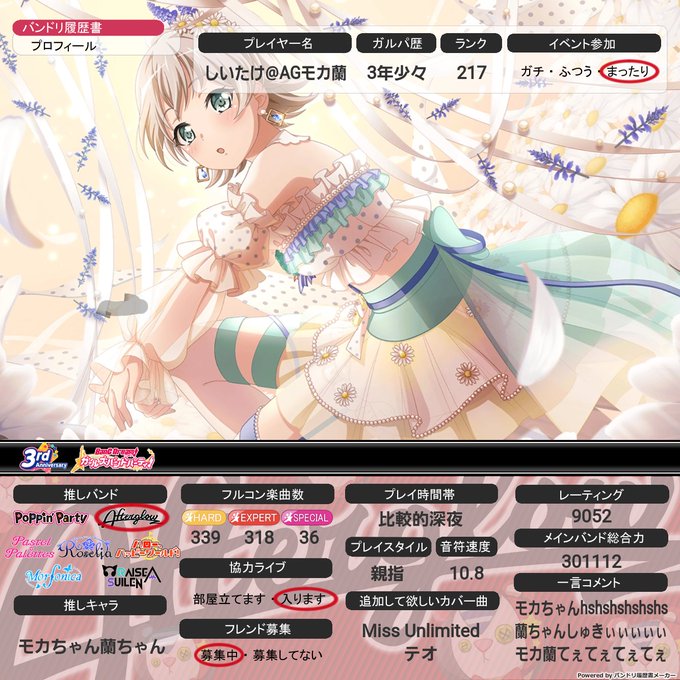 ガルパで モカ が話題に バンドリ トレンディソーシャルゲームス ガルパで モカ が話題に バンドリ トレンディソーシャルゲームス