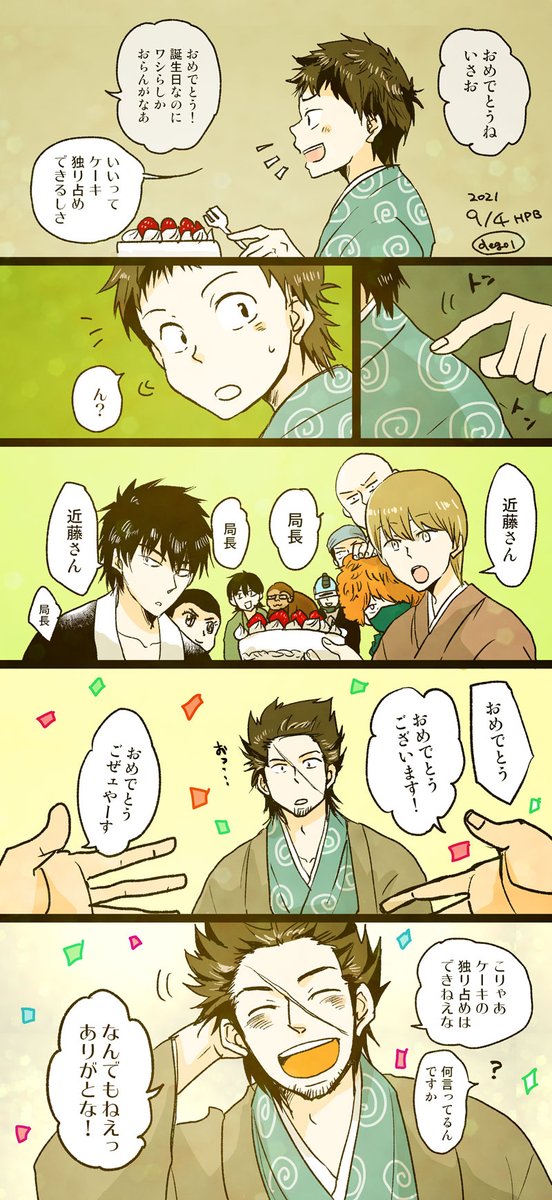 近藤勲誕生祭のtwitterイラスト検索結果