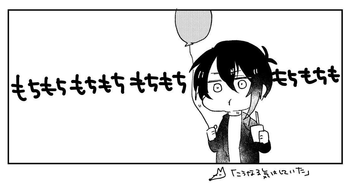 みかづきもちちか(Balloon)
この本、ほんとに、ただこのコマを描きたかったってだけである 