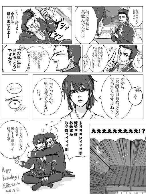 近藤勲生誕祭21 を含むマンガ一覧 いいね順 ツイコミ 仮 近藤勲生誕祭21 を含むマンガ一覧 いいね順 ツイコミ 仮