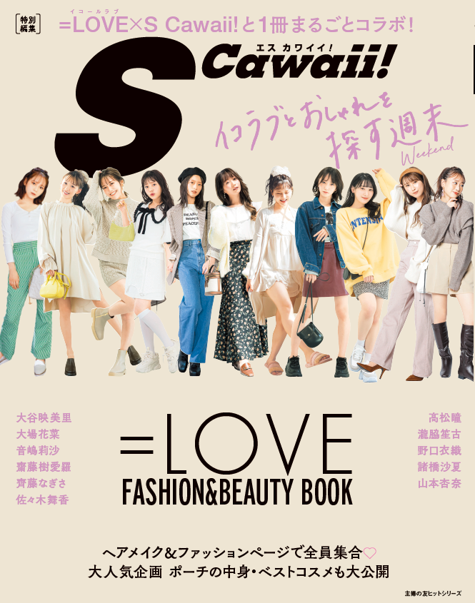 4年保証』S Cawaii!(エスカワイイ) 2023年8月号 雑誌 | hh2.hu