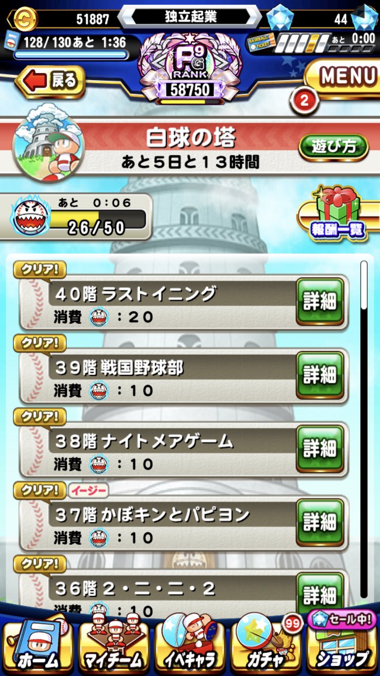 Gamep840 37階だけクリアできない 負のループ ハマり中 パワプロアプリ 白球の塔 イベント パワプロ T Co Qp7g6m7tkb Twitter