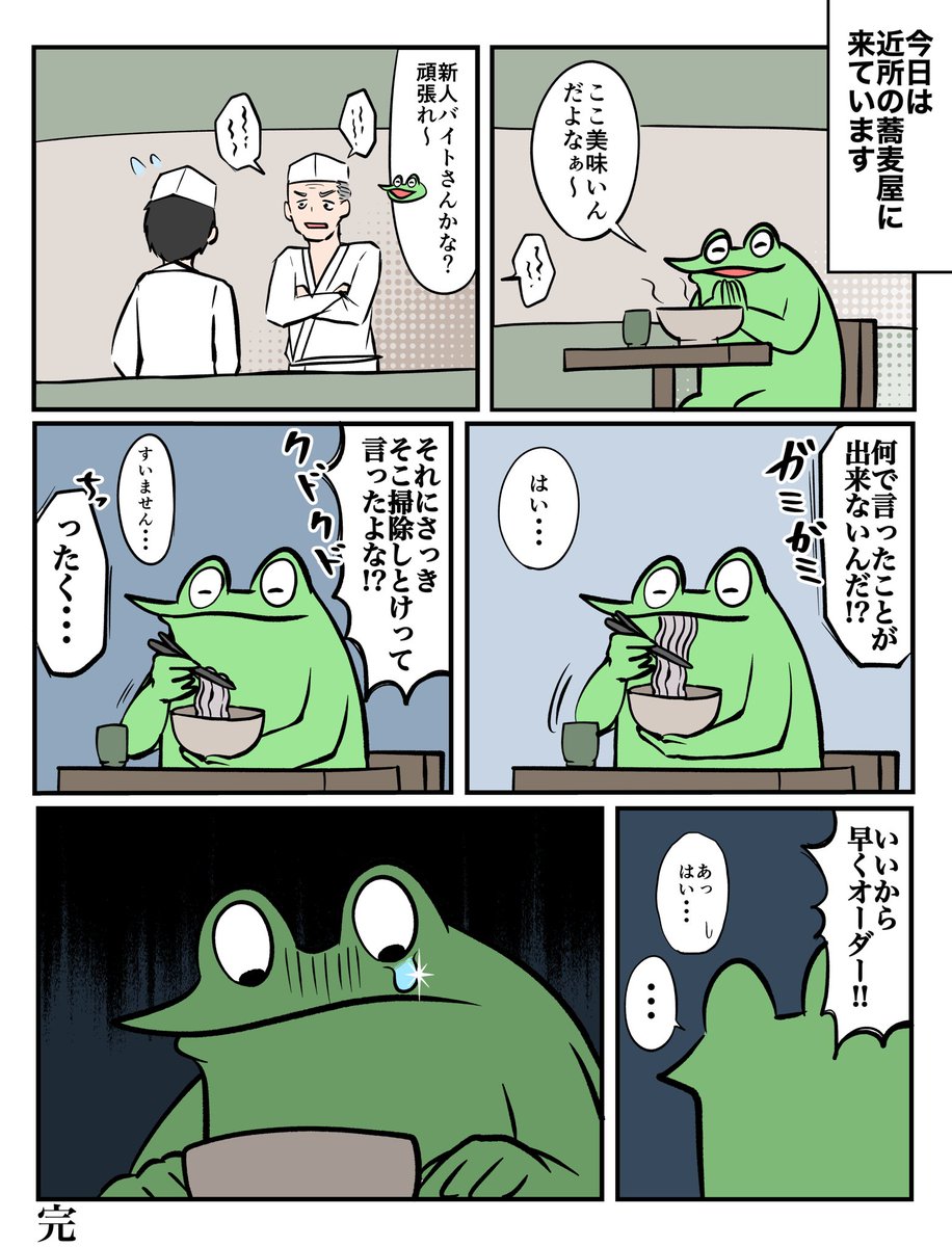 いくら旨くても関係なくなる 飲食店でコレやられるとマジで悲しくなるからやめてほしい事を伝える漫画に分かり味しかない Togetter