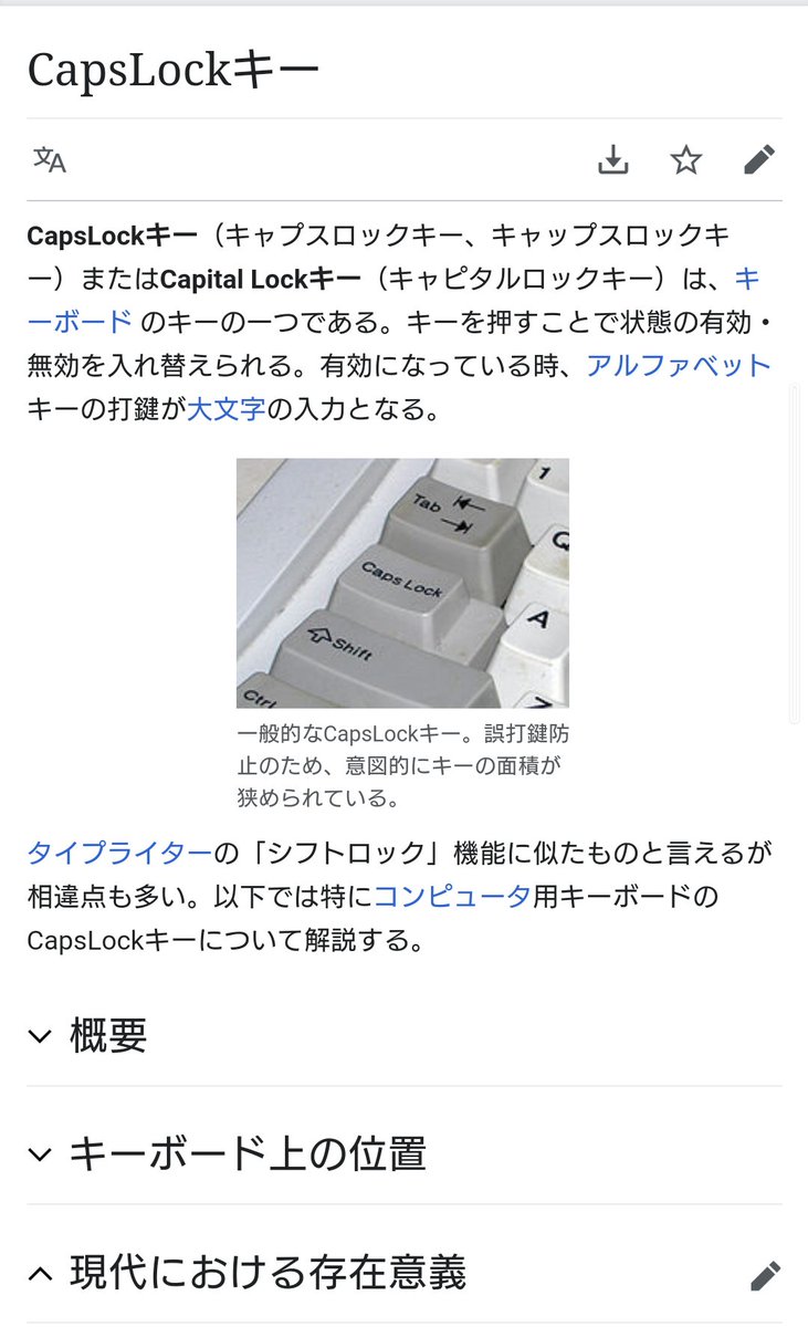 Capslockの方が役に立つ というキツイ罵倒表現が誕生 邪魔者っぽいこのキーを頻繁に使う人もいると判明 Togetter