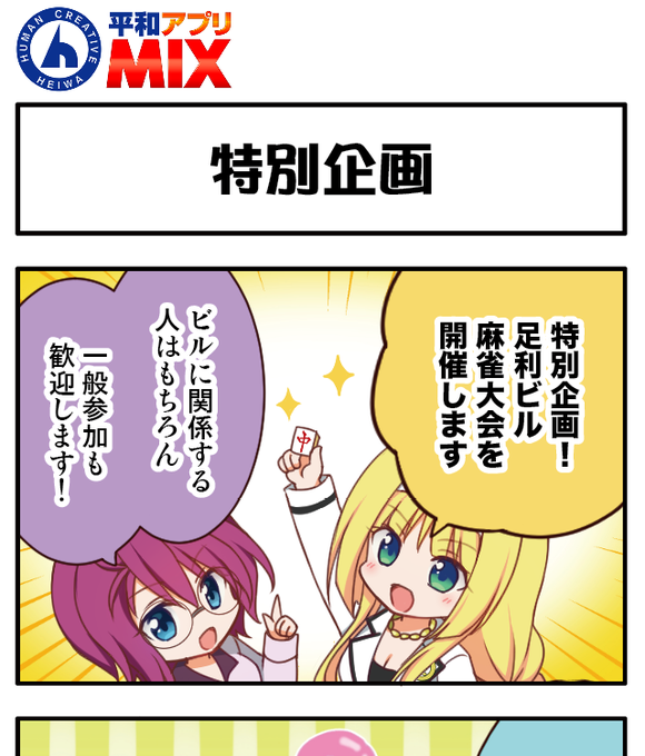 特別編のお知らせ】 戦国乙女スピンオフまんが「ゆるカワ