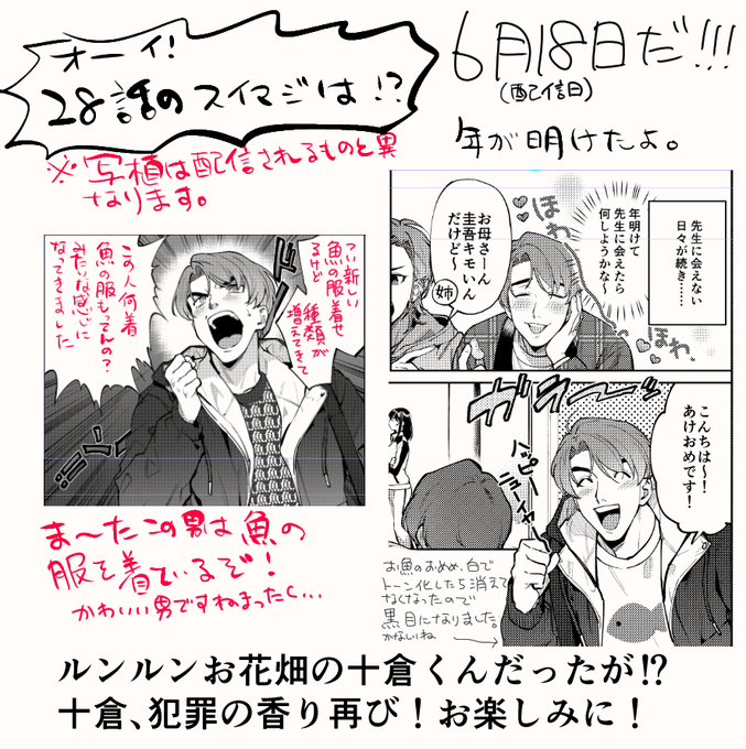 28話、30話の告知、他 