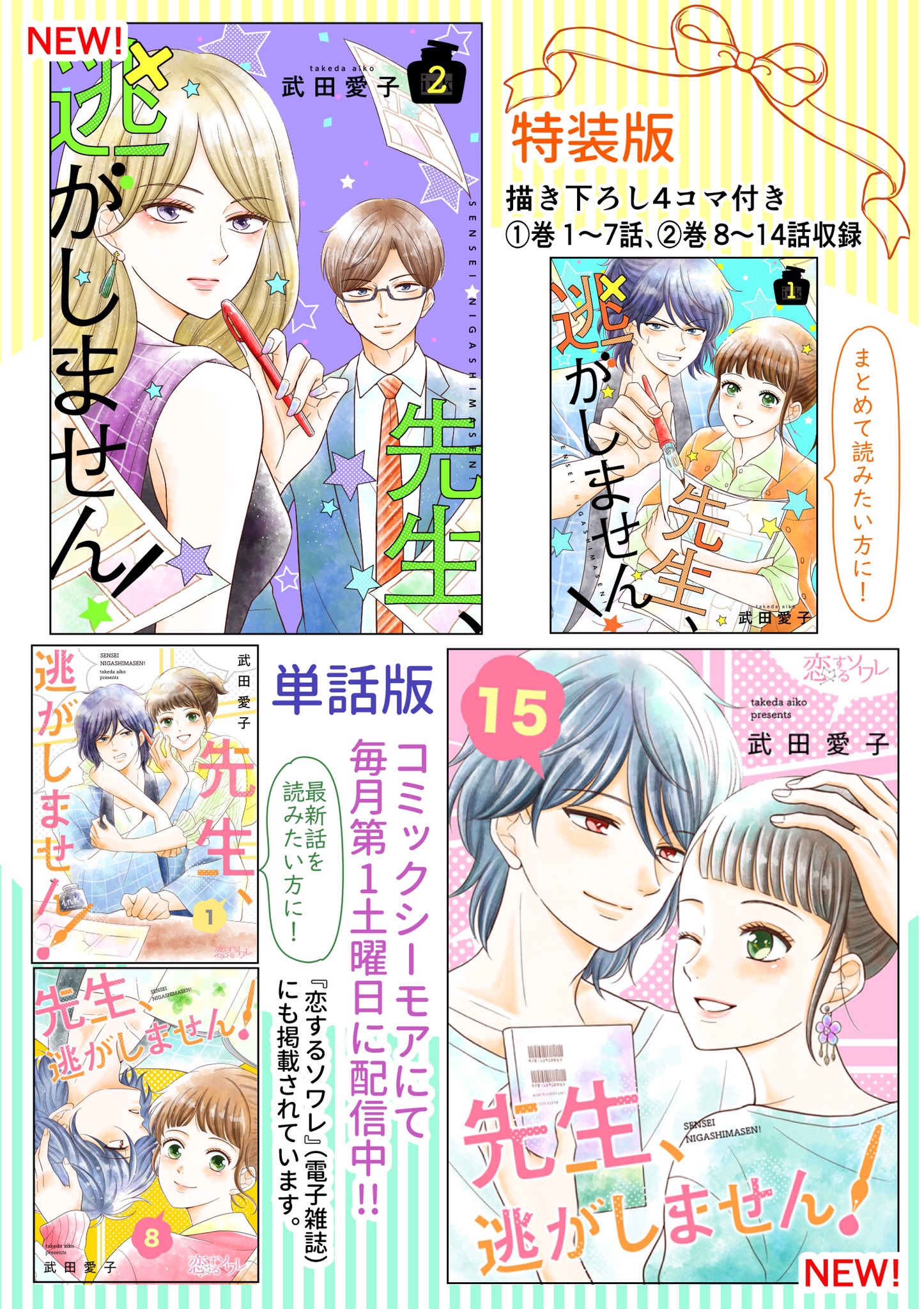 武田愛子 恋するソワレで連載中 Ahiko Mosa Twitter