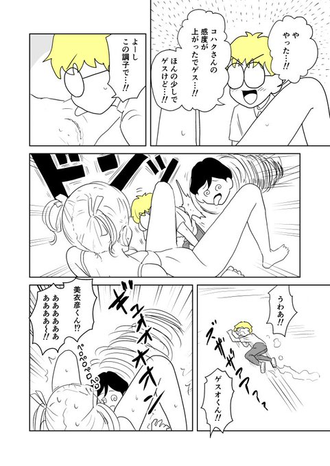 クンニバトラーたかし3章26 