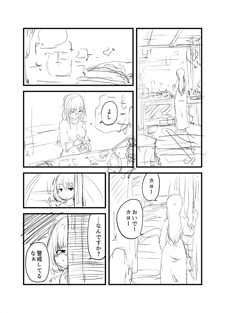 錬金術師さんが弟子で実験する話描いちゅう 