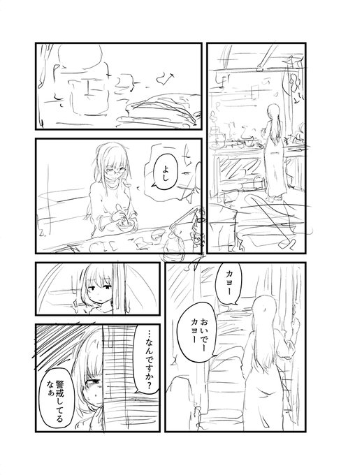 錬金術師さんが弟子で実験する話描いちゅう 