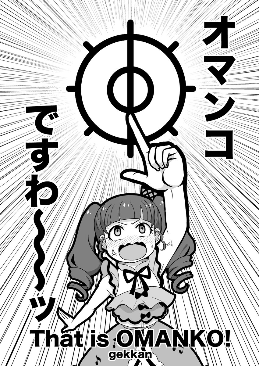 リクエストがあったんでアップロードします!!
以前白菜さんのところの合同に寄稿したオ🈵ンコですわ～～～～～～～～ッ‼️‼️(1/2) 