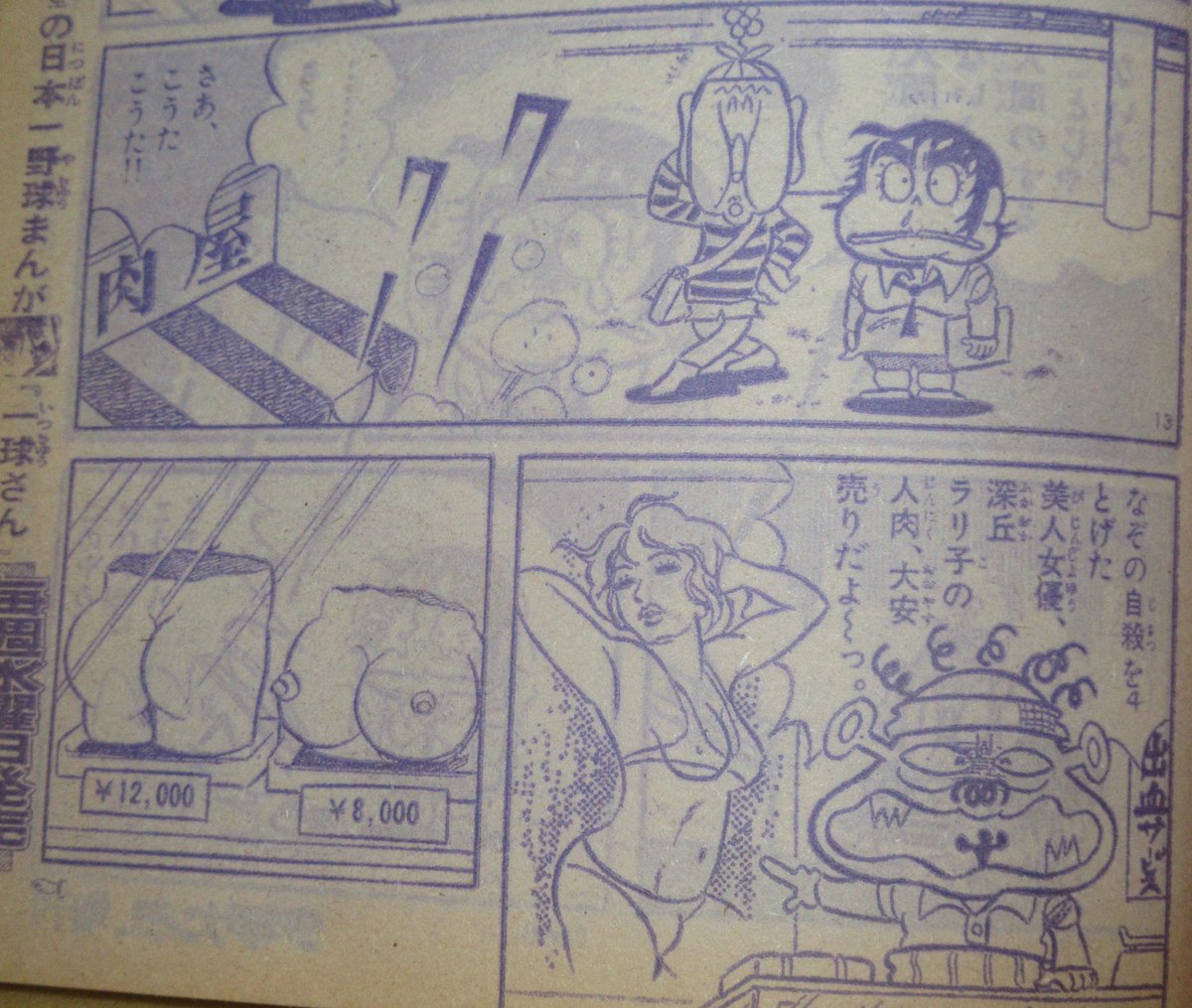 裏庭映画保存会 على تويتر 時々少年漫画雑誌って人食いやりますよね 時々ではない サンデーは90年代にマイナスもあって回収されたし漂流教室はいうまでもないし小学館は編集者に人食いがすきな人がいた気がします
