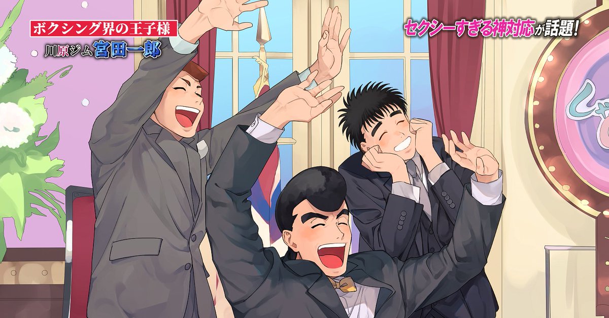 はじ歩関連の再掲🥊 