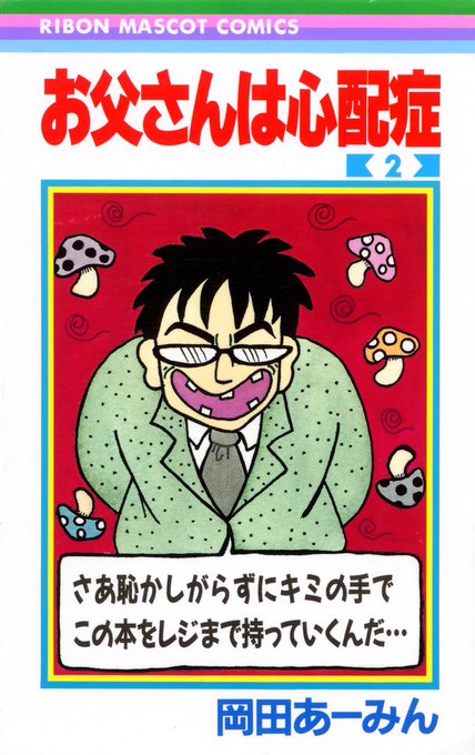 岡田あーみんのtwitterイラスト検索結果 岡田あーみんのtwitterイラスト検索結果