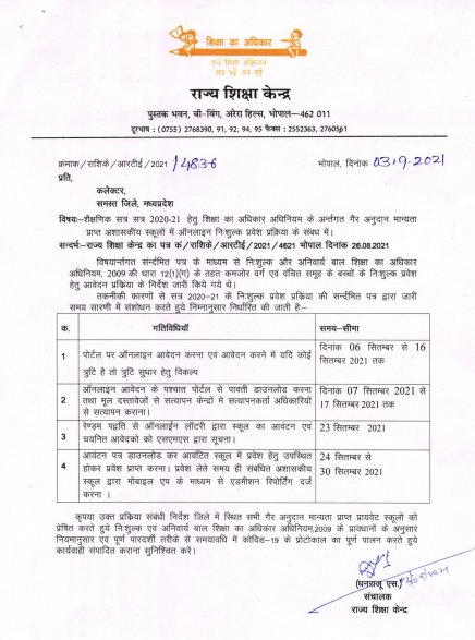 School Education Department, MP tweet media