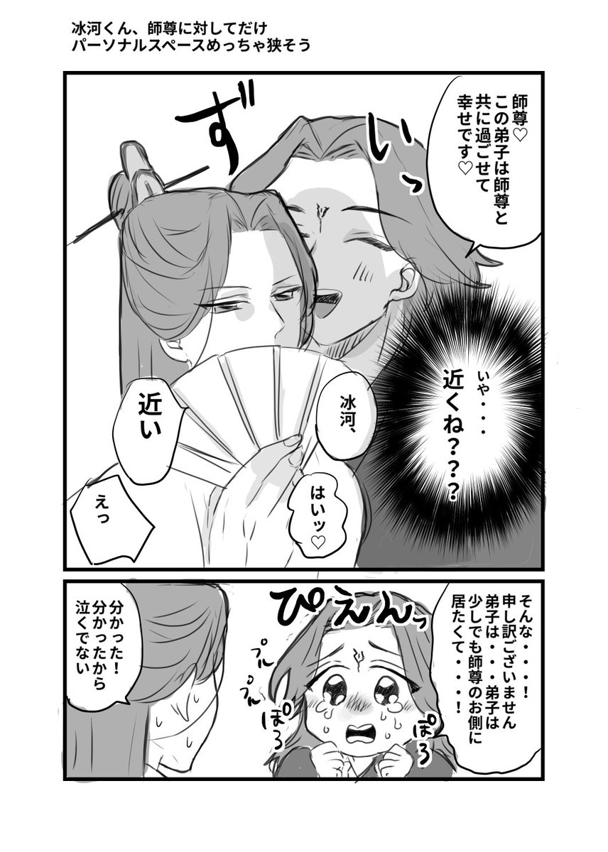 渣反
0距離の冰河(対師尊) 