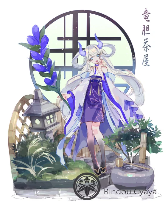 竜胆茶屋 