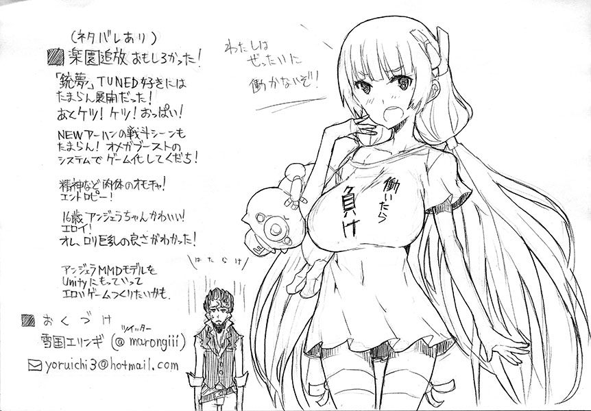 楽園追放公開記念に、当時コミケで頒布したペーパーを置いておきます。仁義! 