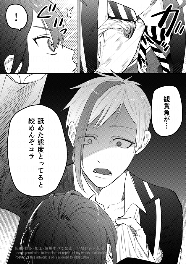 なにかの力で金魚に対する好意がなくなっちゃったフに気にせずルールを説いた漫画 