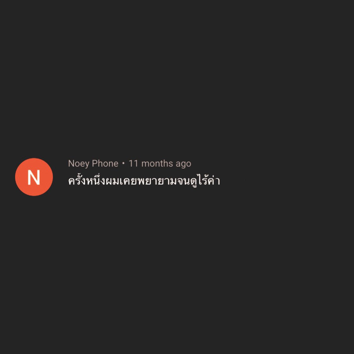 ครั้งหนึ่ง.