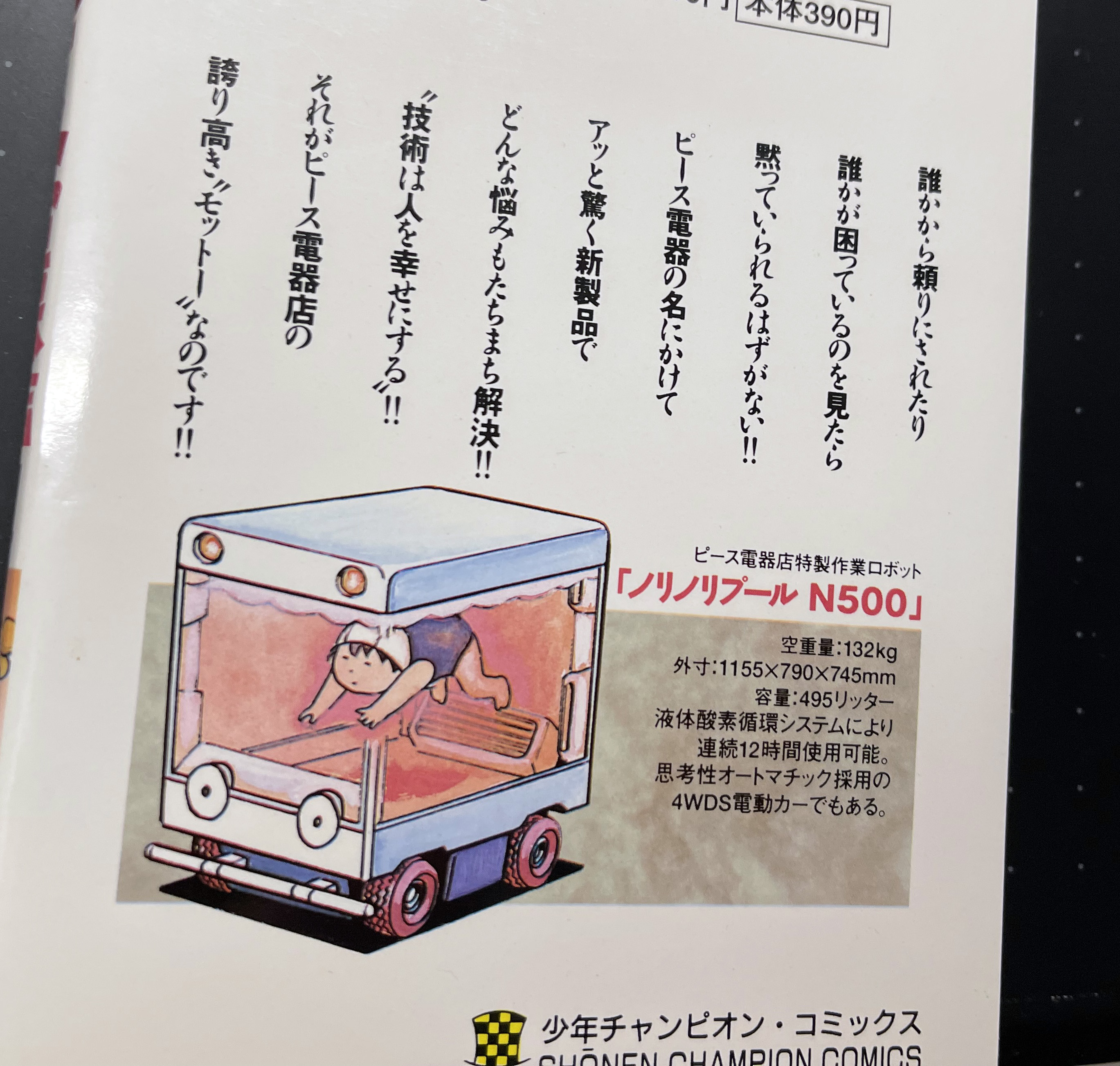 能田 達規 そろそろ おまかせ ピース電器店 がアニメ化されてもいい頃 ピース電器店 W ｼｬｷｰﾝ T Co Y9ae9hwa73 Twitter